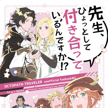 【新刊サンプル】先生、ひょっとして付き合っているんですか！？