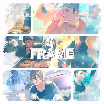 FRAMEまとめ