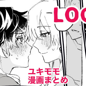 ユキモモまとめ