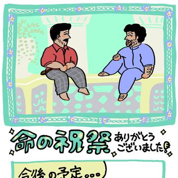 【命の祝祭】新刊通販＆お知らせ
