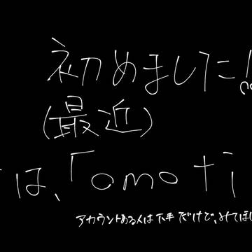 始めた！
