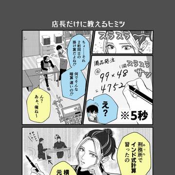 一虎くんは暗算が得意