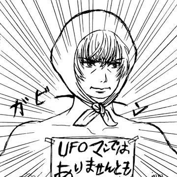 UFOマンなりきり志賀慎吾