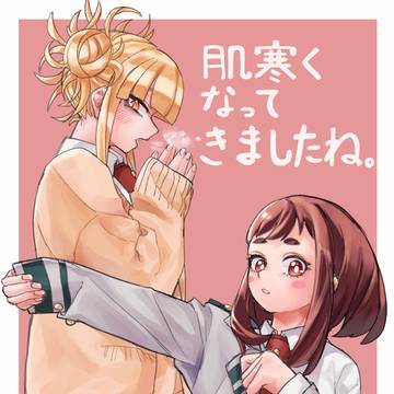肌寒くなってきましたね