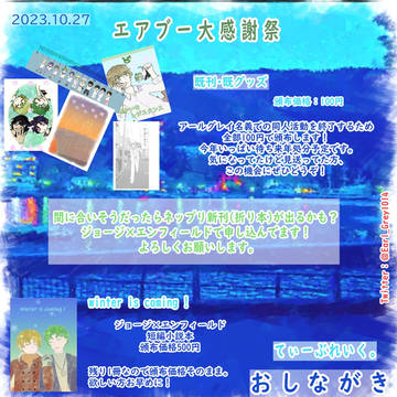 エアブー感謝祭231027お品書き