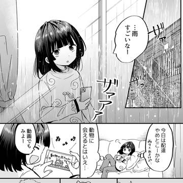 人間以外に配達することになった子5