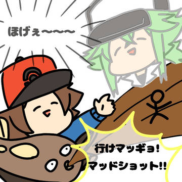 ほげぇ～～～
