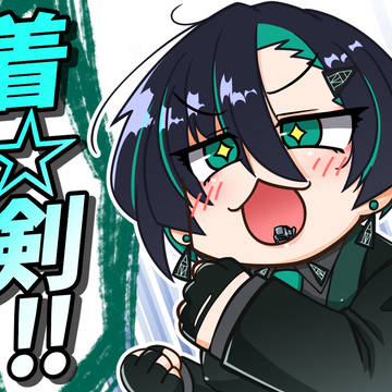 着☆剣‼︎‼︎