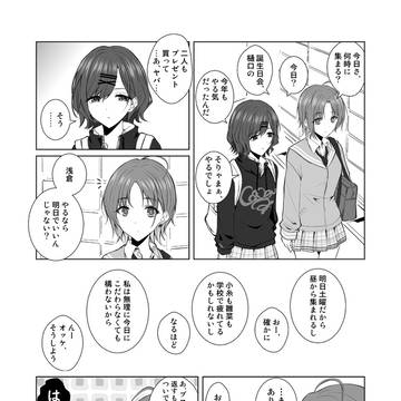 樋口円香誕生日おめでとう漫画2023「今日」