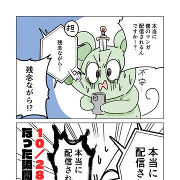 【告知】マンガが配信されます。