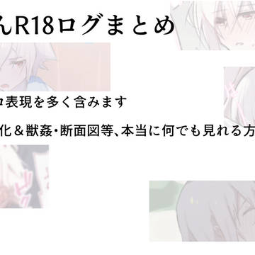 がくてんR18ログ3