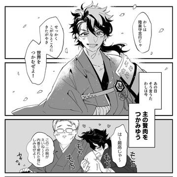 【刀剣乱舞】とある陸奥守吉行は主の本気を知らない【漫画】