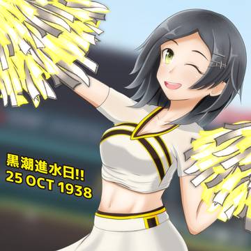 黒潮進水日2023