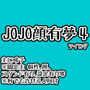 ョ夢④