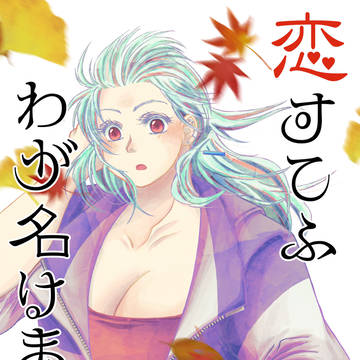 ダンス・ウィズ・カオス7新刊サンプル＆おしながき
