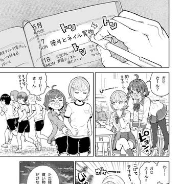 プラモオタクが幼馴染ギャルのネイルをする話③