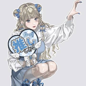 推ししか❕🤍