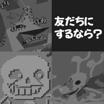 スプラ3フェス「友だちにするなら？」