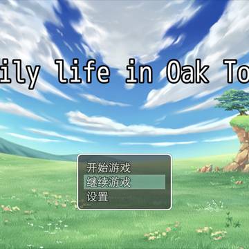 mmsp rpg游戏《橡木镇日常》更新v1.2！
