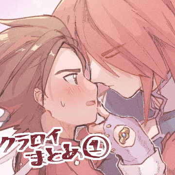 クラロイまとめ①