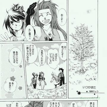 いつかまた