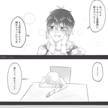 なんやかんやあって両思いが発覚したユキモモ