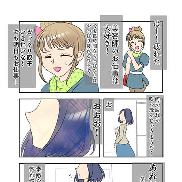 美容師のおねーさん