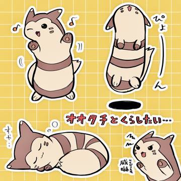オオタチかわいいね