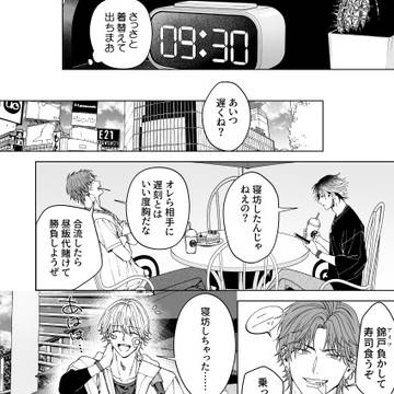 連載漫画【愛されたいなら覚悟しろ！】サンプル掲載④