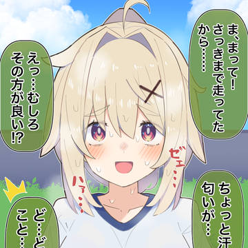 無知な彼女の◯◯年後17