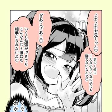 メ〇ガキちゃんをわからせる