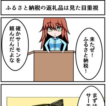 絵日記014 ふるさと納税の返礼品は見た目重視