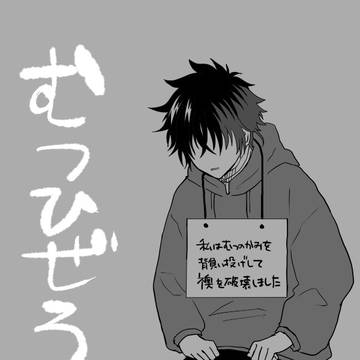 むつひぜログ③