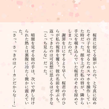 wb男子と初キス