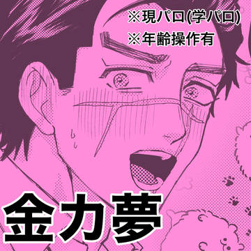 knkm学パロ①
