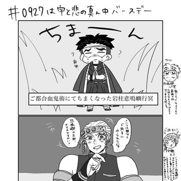 【宇悲漫画】真ん中バースデイ漫画