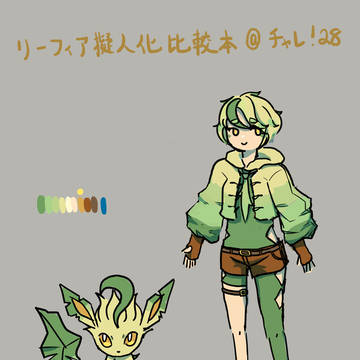 リーフィア擬人化比較本