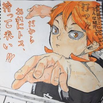 ハイキュー!!模写