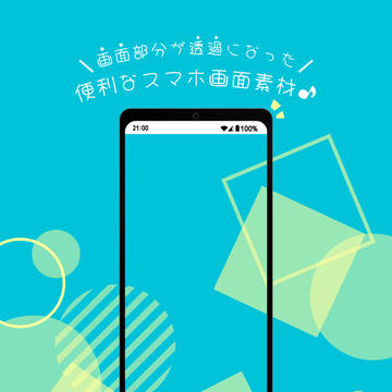 【素材】画面部分が透過になった便利なスマホ画面SAMPLE