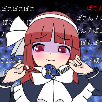 粛聖!!ぽこんレクイエム☆