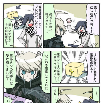 キーボ君の漫画