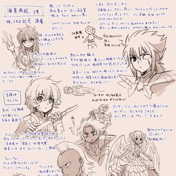 星矢落書
