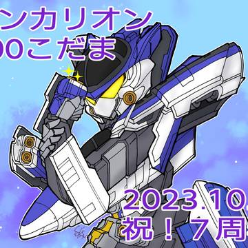 500こだまPV7周年！