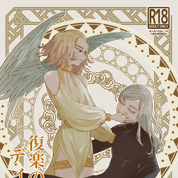 （既刊）春マイ宗教パロ
