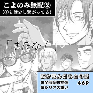 萩が死んだあとの話【無配②】