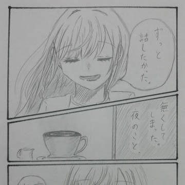 君の夜をくれ。