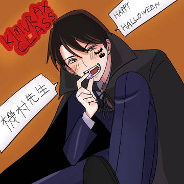 ハロウィン機村先生