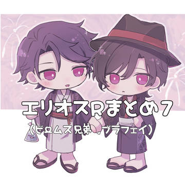 えりおす7