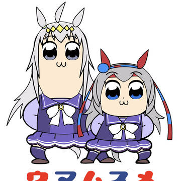 ふたりはウマムスメ
