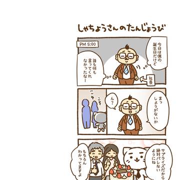 サラリーマンあべねこ。022〜028